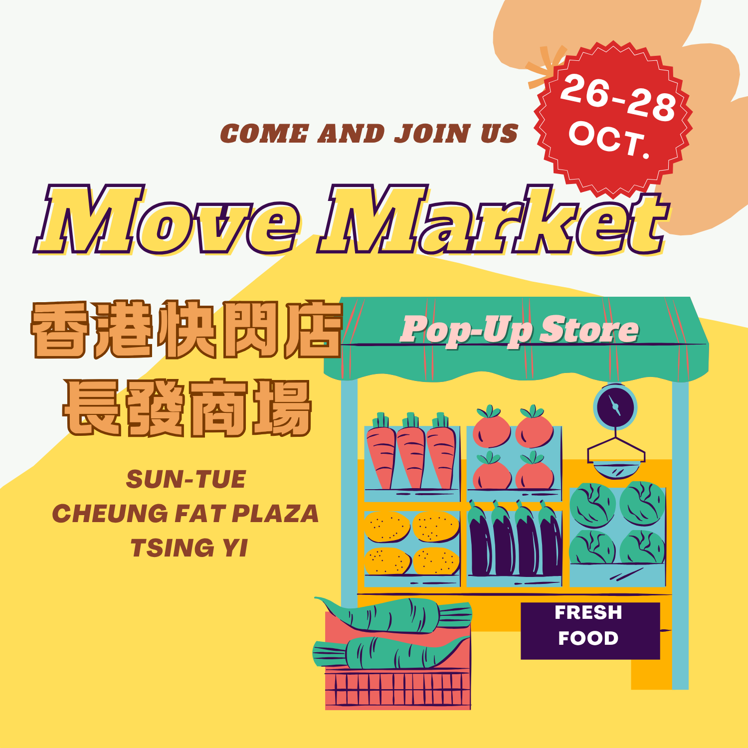 香港快閃店-長發商場